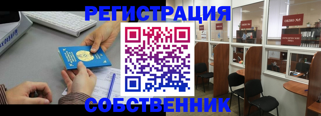 временная регистрация законно в Евпатории