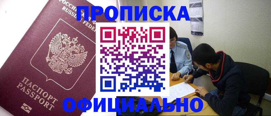 прописка для кредита в Евпатории