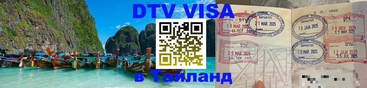 DTV Visa Thailand — прайс и условия, виза без дополнительных документов - Евпатория 